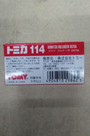 Tomica Komatsu Bulldozer D375A 1/135 Scale image number 2