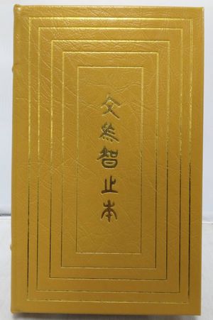 The Analects of Confucius image number 0