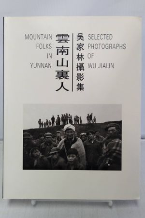 Mountain Folks in Yunnan: Selected Photographs of Wu Jialin image number 0