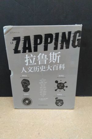 Larous Encyclopedia of Humanities and History (Le Zapping- Chinese Edition) image number 0