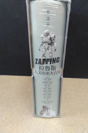Larous Encyclopedia of Humanities and History (Le Zapping- Chinese Edition) image number 1