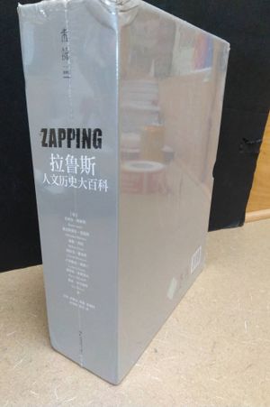 Larous Encyclopedia of Humanities and History (Le Zapping- Chinese Edition) image number 2