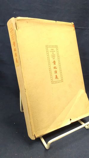 The Passion of Yang Kwei-Fei image number 0