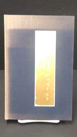 Two or Three Lines from Sketchbooks of Chen Chi image number 0