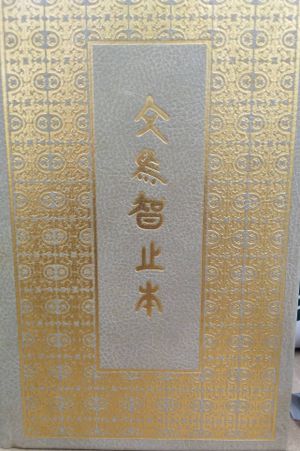 The Analects of Confucius image number 0