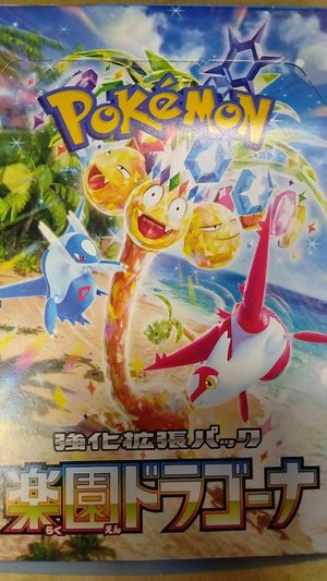 Japanese Pokemon TCG Paradise Dragona image number 0